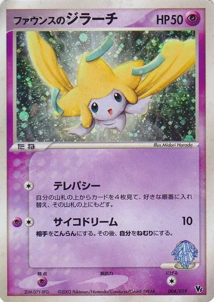Forina's Jirachi, carte Pokémon MCVSP 004 — extension Movie Commemoration VS Pack