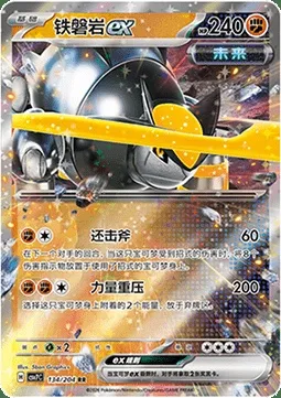 Roc-de-Fer-ex, carte Pokémon CSV7C 134 — extension Blade Awakening