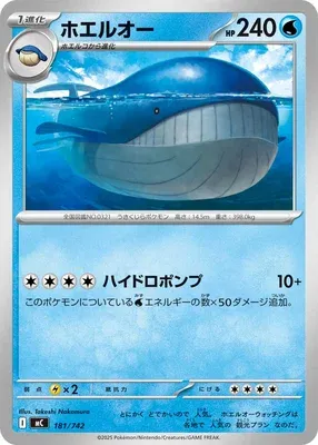 Wailord, carte Pokémon MC 181 — extension Start Deck 100 Battle Collection