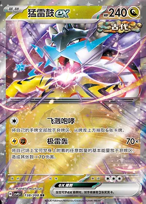 Ire-Foudre-ex, carte Pokémon CSV9.5C 138 — extension Terastal Gathering