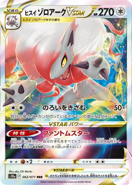 Hisuian Zoroark V STAR, carte Pokémon S10a 062 — extension Dark Phantasma