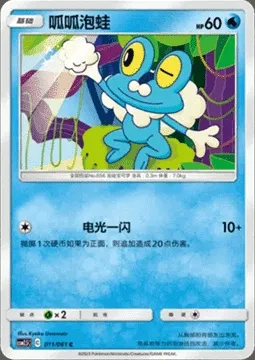 Froakie, Pokémon card CSM2.5C 011 — Striking Competition set