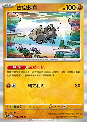 Relicanth, carte Pokémon CSV9.5C 088 — extension Terastal Gathering