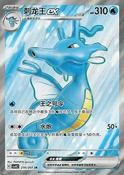 Hyporoi-ex, carte Pokémon CSV8C 216 — extension Brilliant Fantasy