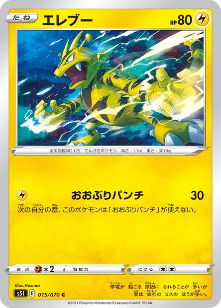 Élektek, carte Pokémon S5I 015 — extension Single Strike Master
