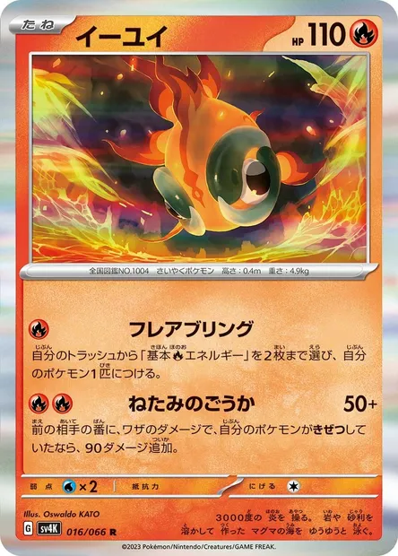 Chi-Yu, Pokémon card SV4K 016 — Ancient Roar set