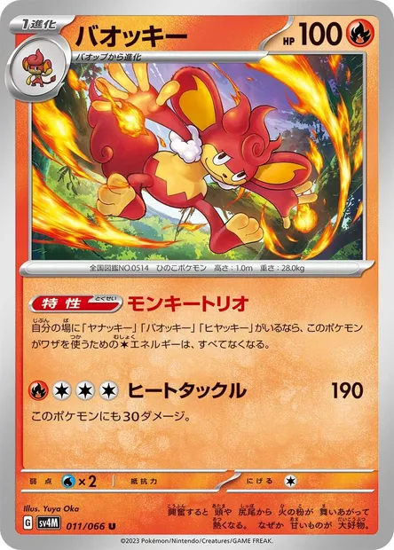 Simisear, Pokémon card SV4M 011 — Future Flash set