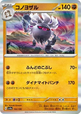 Annihilape, Pokémon card SV4a 102 — Shiny Treasure ex set