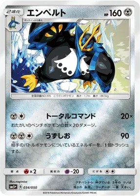 Empoleon, Pokémon card SM5+ 034 — Ultra Forces set