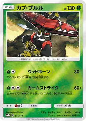 Tokotoro, carte Pokémon SM4+ 011 — extension GX Battle Boost