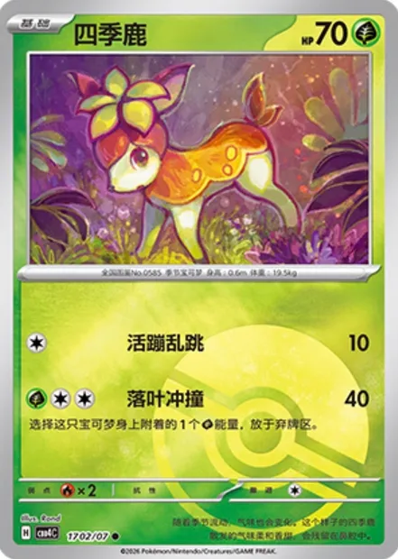 Vivaldaim, carte Pokémon CBB4C 17-02 — extension Gem Pack Vol.4