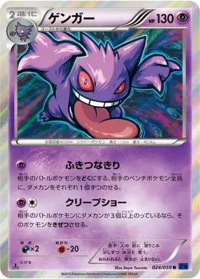 Gengar, Pokémon card XY8A 024 — Blue Shock set