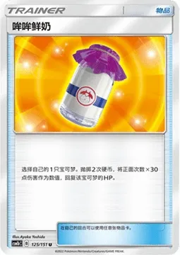 Moomoo Milk, Pokémon card CSM1bC 125 — Storming Emergence - Verdant set