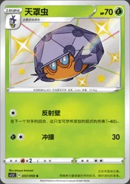 Coléodôme, carte Pokémon CS1.5C 057 — extension Dynamax Tactics