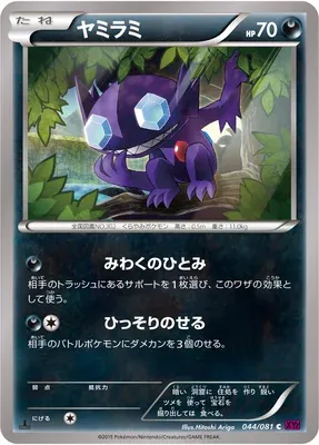 Sableye, Pokémon card XY7 044 — Bandit Ring set