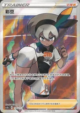 Bea, Pokémon card CS2aC 130 — Vivid Portrayals - Obsidian set