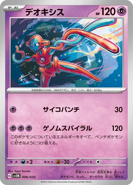 Deoxys, Pokémon card SVEM 006 — Terastal Starter Set Mewtwo ex set
