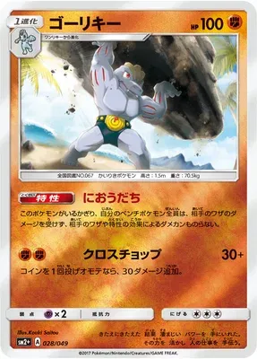 Machopeur, carte Pokémon SM2P 028 — extension Beyond A New Challenge