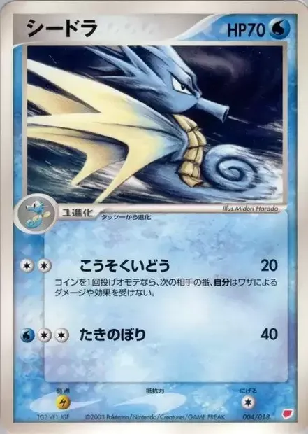 Seadra, Pokémon card LATIAS 004 — Latias ex Half Deck set