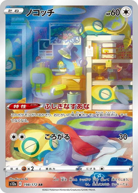 Dunsparce, Pokémon card S12a 198 — VSTAR Universe set