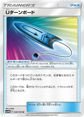 U-Turn Board, Pokémon card SM10b 046 — Sky Legend set