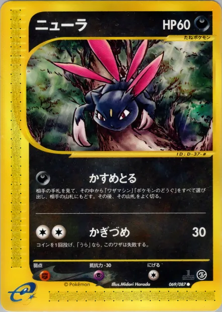 Sneasel, Pokémon card E3 069 — Wind from the Sea set
