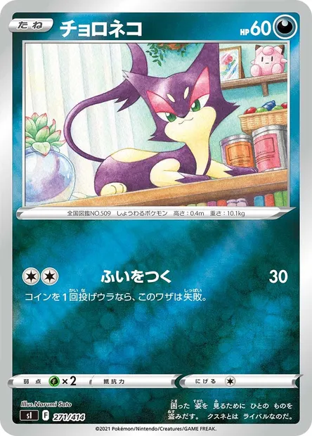 Chacripan, carte Pokémon SI 271 — extension Start Deck 100