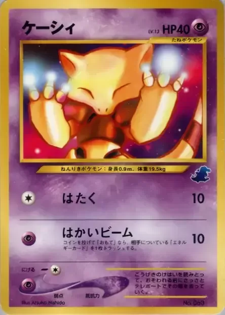 Abra Lv.13, carte Pokémon IPTOT ct260767 — extension Intro Pack Neo Totodile