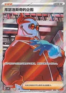 Machinations de Xanthin, carte Pokémon CSV8C 236 — extension Brilliant Fantasy