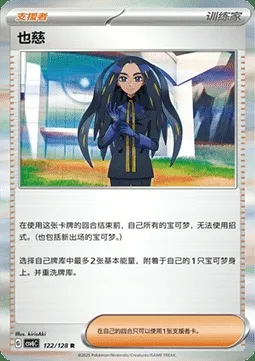 Alisma, carte Pokémon CSV6C 122 — extension True Mystery