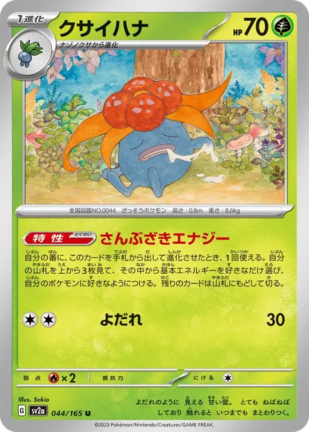 Gloom, Pokémon card SV2a 044 — Pokémon Card 151 set