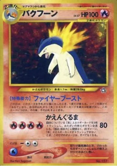 Typhlosion, carte Pokémon N1PF ct139083 — extension Gold, Silver, to a New World... Premium File