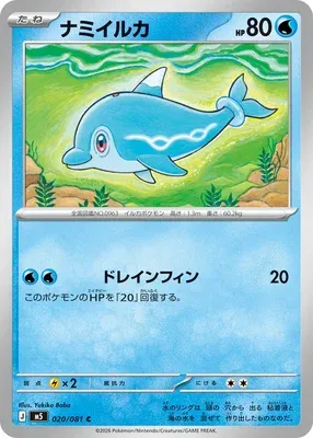 Dofin, carte Pokémon M5 020 — extension Abyss Eye