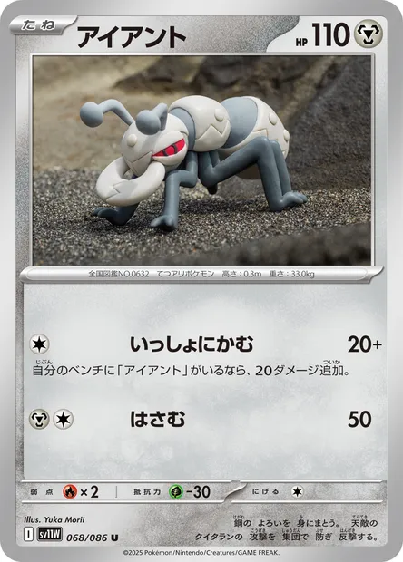 Fermite, carte Pokémon SV11W 068 — extension White Flare