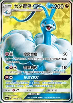 Altaria GX, carte Pokémon CSM1cC 180 — extension Storming Emergence - Abundant
