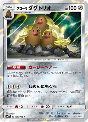 Alolan Dugtrio, Pokémon card SM1S 038 — Collection Sun set