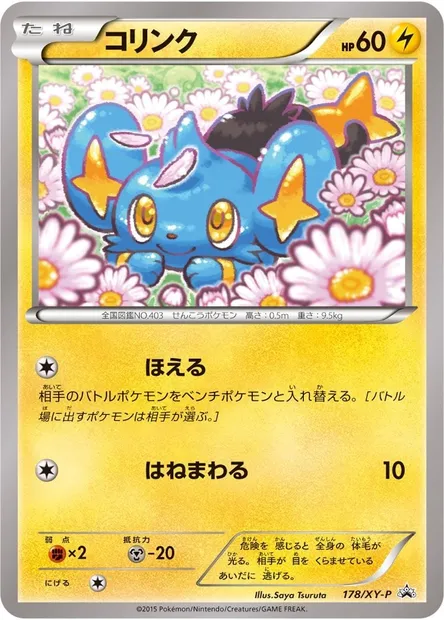 Shinx, Pokémon card XYP 178 — XY Promos set
