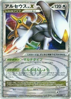 Arceus, carte Pokémon Pt4 077 — extension Advent of Arceus