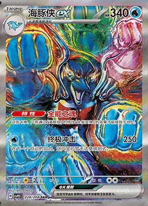 Superdofin-ex, carte Pokémon CSV9.5C 228 — extension Terastal Gathering