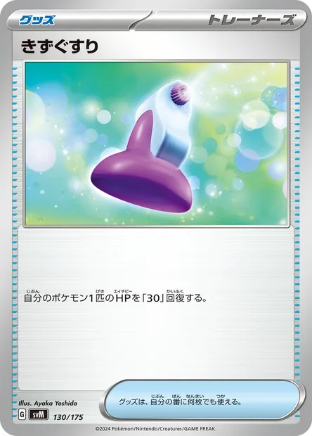 Potion, carte Pokémon SVM 130 — extension Generations Start Decks
