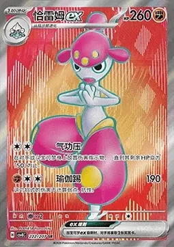 Charmina-ex, carte Pokémon CSV8C 222 — extension Brilliant Fantasy