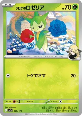 Rosélia de Cynthia, carte Pokémon M2a 009 — extension Mega Dream ex