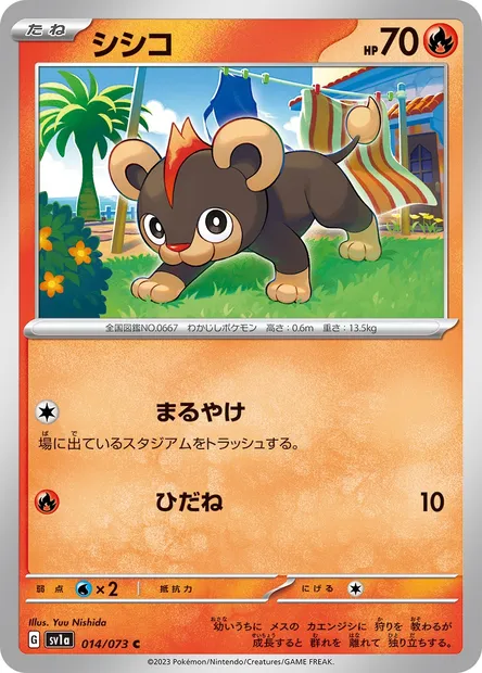 Litleo, Pokémon card SV1a 014 — Triplet Beat set