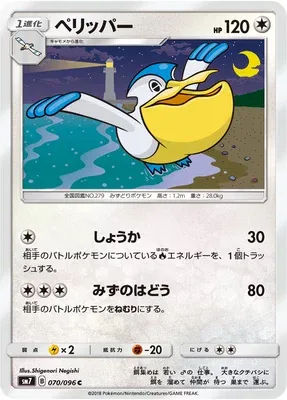 Pelipper, Pokémon card SM7 070 — Sky-Splitting Charisma set