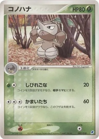 Nuzleaf, Pokémon card LATIOS 002 — Latios ex Half Deck set
