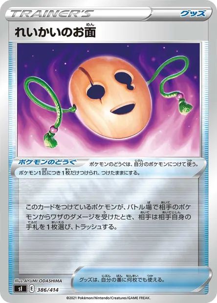 Masque Spirituel, carte Pokémon SI 386 — extension Start Deck 100