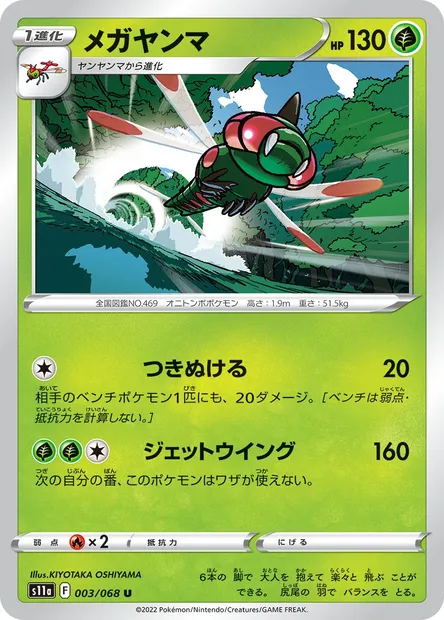 Yanmega, Pokémon card S11a 003 — Incandescent Arcana set