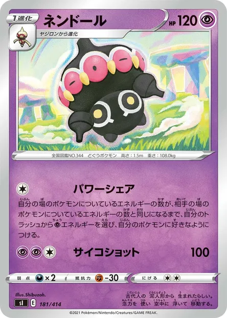 Kaorine, carte Pokémon SI 181 — extension Start Deck 100