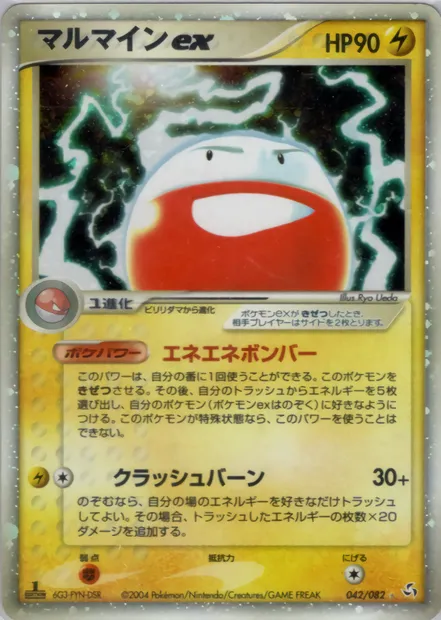Electrode ex, Pokémon card PCG1 042 — Flight of Legends set