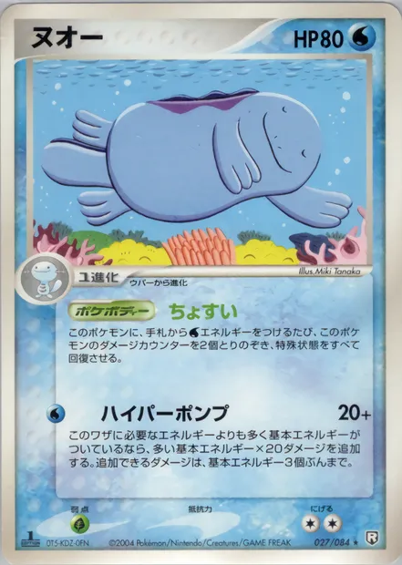 Quagsire, Pokémon card PCG3 027 — Rocket Gang Strikes Back set